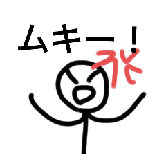 [LINEスタンプ] 棒人間スタンプ イカリ版