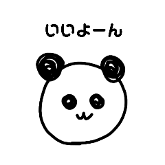 [LINEスタンプ] ぱんだちゃんだけのスタンプ