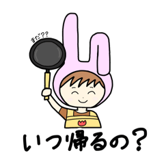 [LINEスタンプ] ちょっと圧のある主婦うさぎさん