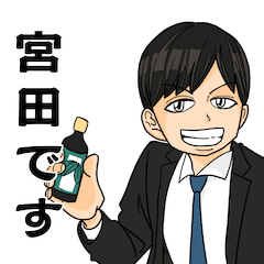 [LINEスタンプ] 営業部の宮田課長