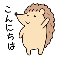 [LINEスタンプ] ハリネズミ＊毎日使える