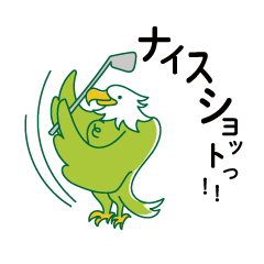 [LINEスタンプ] イーグルのイーちゃんゴルフスタンプ