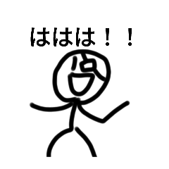 [LINEスタンプ] 棒人間スタンプ 厨二病版