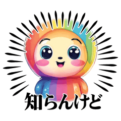 [LINEスタンプ] 虹丸達の推し活 ライフ♡