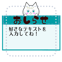 [LINEスタンプ] しろねこちゃん⭐︎お知らせメッセージ