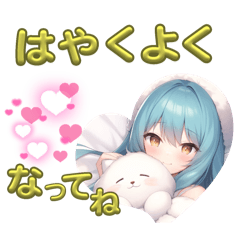 [LINEスタンプ] 七星剣蓮 すうちゃんのお見舞いスタンプ