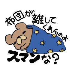 [LINEスタンプ] 愛しき♡くまきち熊五郎☆