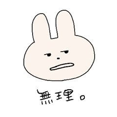 [LINEスタンプ] 虚無うさぎちゃん 日常会話