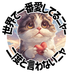 [LINEスタンプ] あざとくて可愛い猫のスタンプ