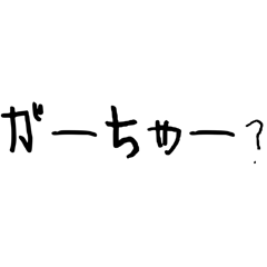 [LINEスタンプ] 綺麗な字やで