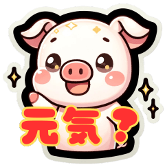 [LINEスタンプ] きもかわいいブタさんスタンプA