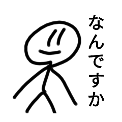 [LINEスタンプ] 棒人間スタンプ あんまり使わない版