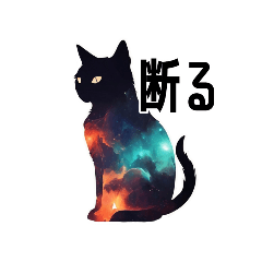 [LINEスタンプ] 宇宙猫さま