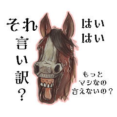 [LINEスタンプ] 馬、時々猿