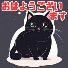 [LINEスタンプ] ぽっちゃりほっこり黒猫