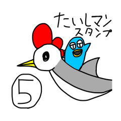 [LINEスタンプ] たいしマン5