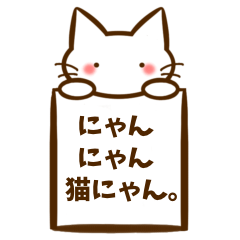 [LINEスタンプ] にゃんにゃん猫にゃん。