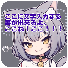 [LINEスタンプ] 猫耳ニヤリキャット文字入力可能スタンプ