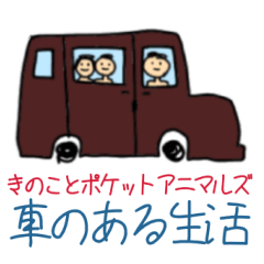 [LINEスタンプ] 40個⛔️車ときのことポケットアニマルズ⚠️