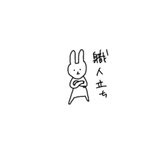 [LINEスタンプ] へたくそゆるうさぎミニ