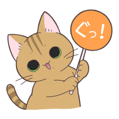 [LINEスタンプ] 茶トラのちょこくん