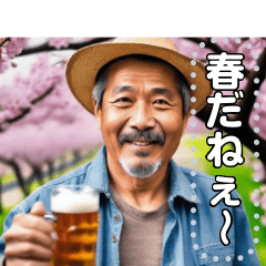 [LINEスタンプ] 【花見酒】花よりビールおじさん