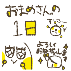 [LINEスタンプ] おまめさんの1日スタンプ