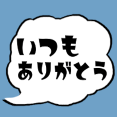 [LINEスタンプ] 日常で使える【シンプル吹き出し】