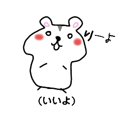 [LINEスタンプ] ハムスターが話す2歳児の言葉