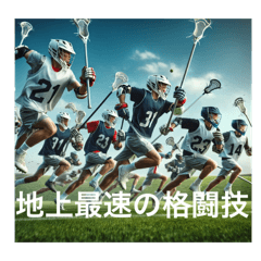 [LINEスタンプ] Lacrosseの日常