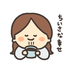 [LINEスタンプ] ちいさな幸せスタンプ