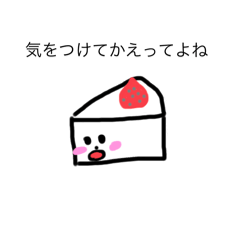 [LINEスタンプ] ケーキの小言