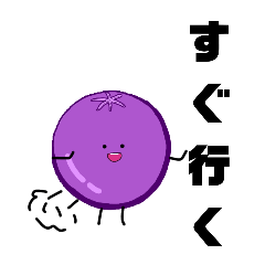 [LINEスタンプ] B型のブルーベリー