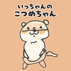 [LINEスタンプ] いっちゃんのこつめちゃん