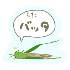 [LINEスタンプ] バッタの近況報告スタンプ