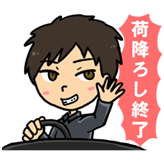 [LINEスタンプ] 若手クールなトラックドライバーさん