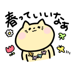 [LINEスタンプ] 春に使えるにゃん子スタンプ