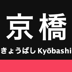 [LINEスタンプ] 大阪環状線・桜島線の駅名スタンプ