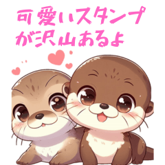 [LINEスタンプ] ワウソのキュート第2弾