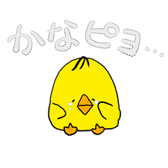 [LINEスタンプ] かなピヨ〜ピヨの日常〜