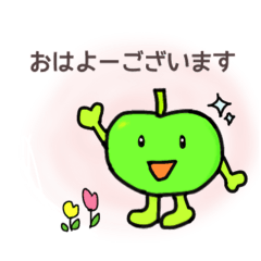 [LINEスタンプ] 春めく青りんごのあいさつ