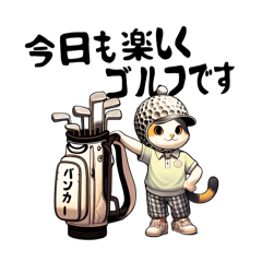 [LINEスタンプ] ゴルフ猫の日常