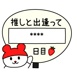 [LINEスタンプ] 推しがいる日常（赤）カスタム6文字