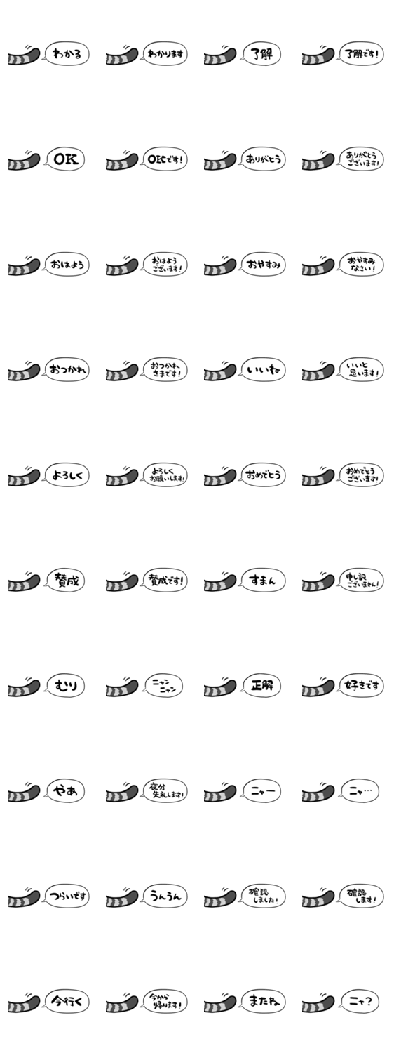 【省スペース】しゃべるしっぽ(ねこ)のスタンプ詳細