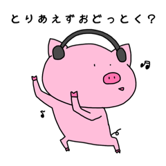 [LINEスタンプ] 浮腫んだブタ