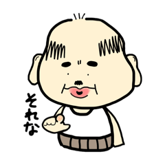 [LINEスタンプ] じぃじの日常。