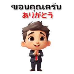 [LINEスタンプ] タイ大好きサラリーマン2：タイ語と日本語