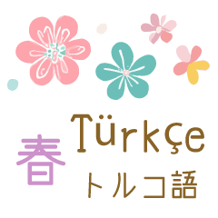 [LINEスタンプ] 春に使えるトルコ語＆日本語スタンプ