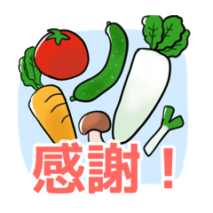 [LINEスタンプ] お野菜と果物の日常スタンプ