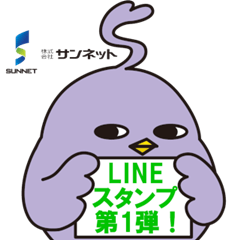 [LINEスタンプ] サンネットリ LINEスタンプ ”第1弾”